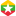 Myanmar [Burma]